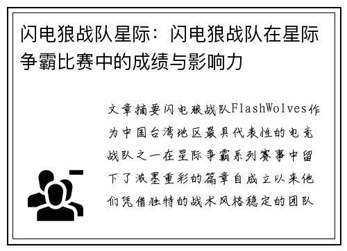 闪电狼战队星际：闪电狼战队在星际争霸比赛中的成绩与影响力