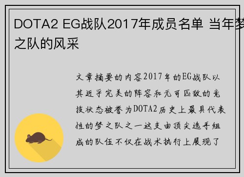 DOTA2 EG战队2017年成员名单 当年梦之队的风采