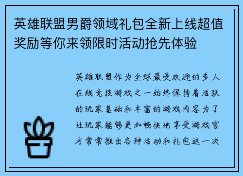 英雄联盟男爵领域礼包全新上线超值奖励等你来领限时活动抢先体验
