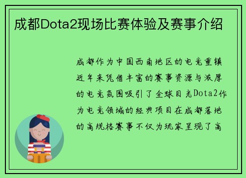 成都Dota2现场比赛体验及赛事介绍