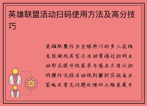 英雄联盟活动扫码使用方法及高分技巧