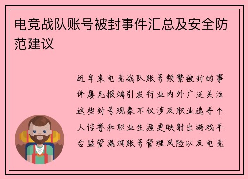 电竞战队账号被封事件汇总及安全防范建议