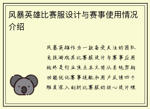 风暴英雄比赛服设计与赛事使用情况介绍