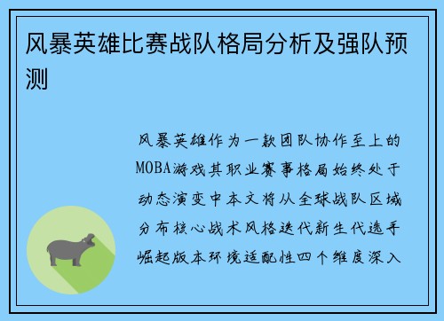 风暴英雄比赛战队格局分析及强队预测