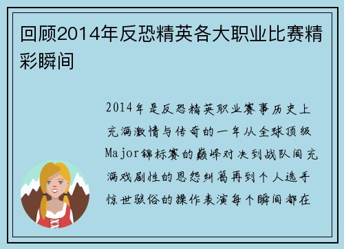 回顾2014年反恐精英各大职业比赛精彩瞬间